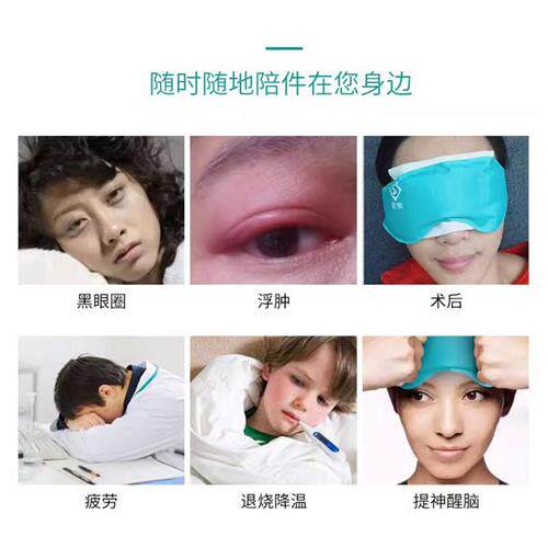 极速冰敷眼罩 双眼皮术后冷敷热敷加热发热重复使用黑眼圈眼袋退