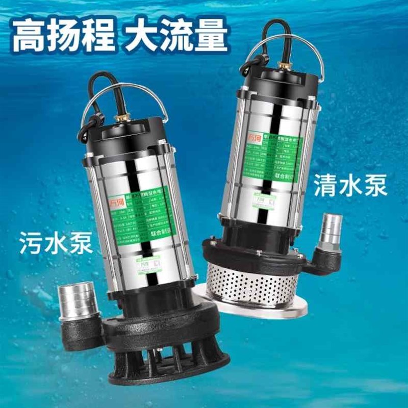好货2021潜a水泵家用220v抽水机高扬程浇地泵清水泵全自动化粪吸