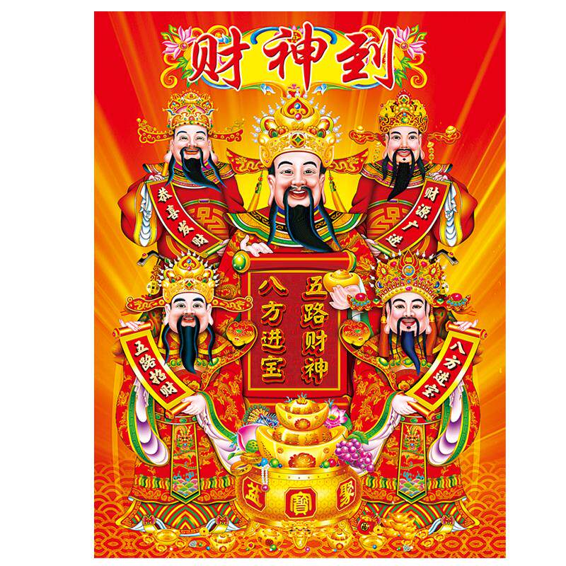 极速2023春节3D立体财神爷画像贴画五路财神到客厅装饰店铺商用财