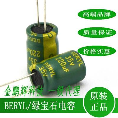 极速电解电容器绿宝石35v220uF高频低阻50V100uF16V470uF35V电解