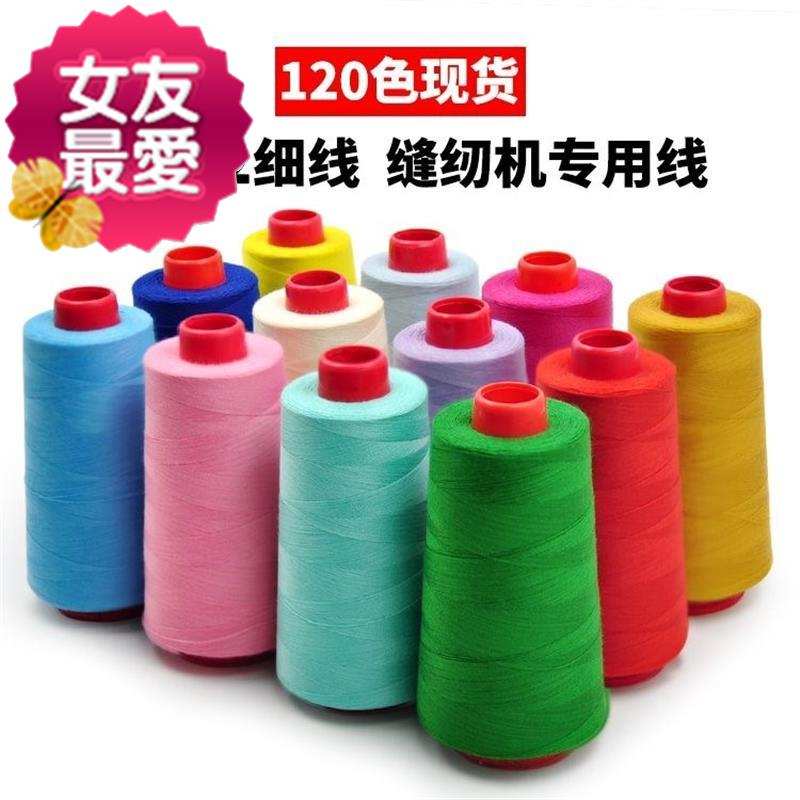 好货缝纫线做衣服款绿色鞋j线缝衣线服装刺绣线黑色白线手缝纫机