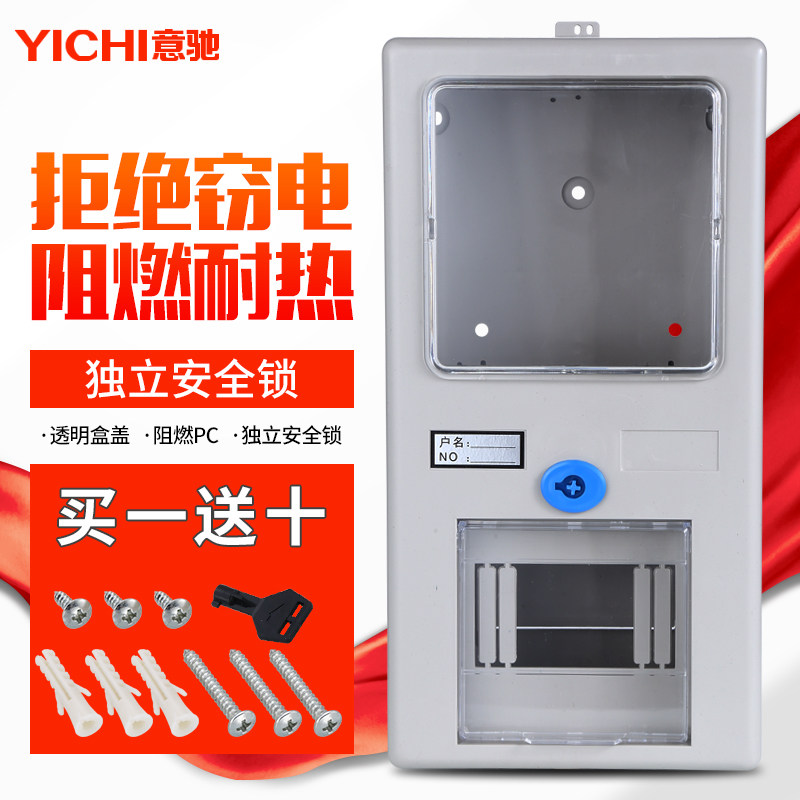 好货单相电子表配电箱 塑料电表盒 家用带回路强电箱 明装 半户外