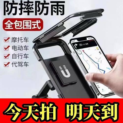极速【防水手机支架】电动电瓶机车手机架导航自行车车载防水机支 - 封面