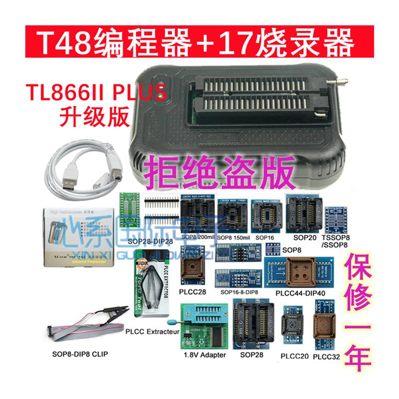 TL866三代 T48 USB通用程式设计器 TL866II Plus NAND EMMC烧录器