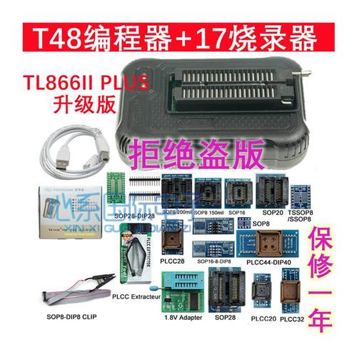 TL866三代 T48 USB通用程式设计器 TL866II Plus NAND EMMC烧录器