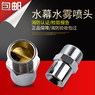 ZSTWB型消防高速离心式雾化喷头,高速水雾喷头 有检测报告合格证