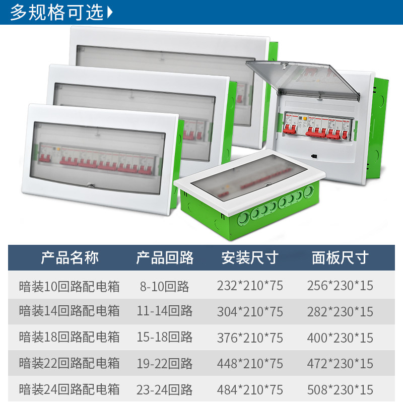 好货加厚加宽电箱豪华8-24位暗装配电箱家装18回路空开漏电强电箱