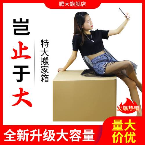 好货moving cardboard boxes large size plus thick packing 5 p