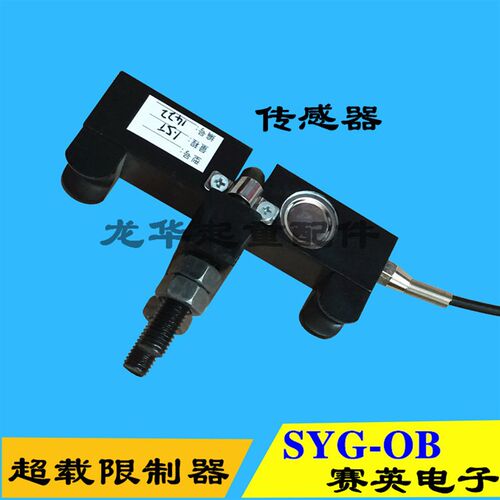 好货SYG-OB 1T-100T行车分离式起重量限制器 起重机/龙门吊旁压式
