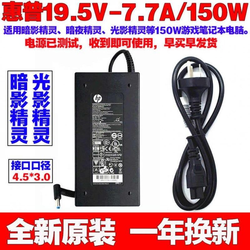 极速原装惠普暗影精灵2 PRO笔记型电脑电源配接器19.5V7.7A充电线