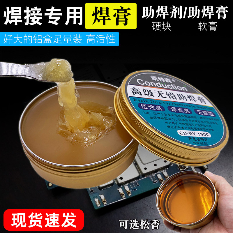 好货松香助焊剂助高纯度焊膏焊维修焊接辅材料小提琴二胡电烙铁用
