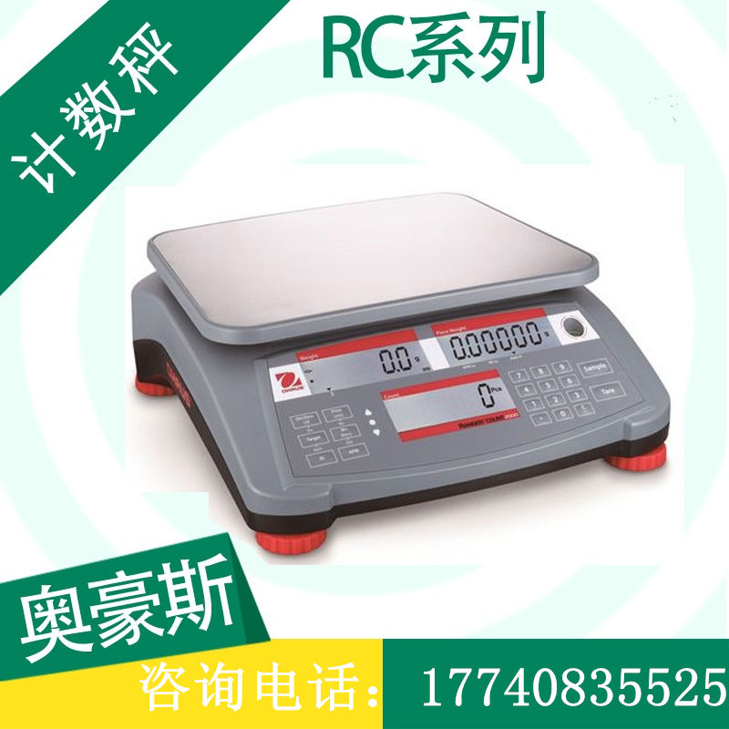 好货奥豪斯 RC21PL1502ZH 低精度计数秤 计数电子天平