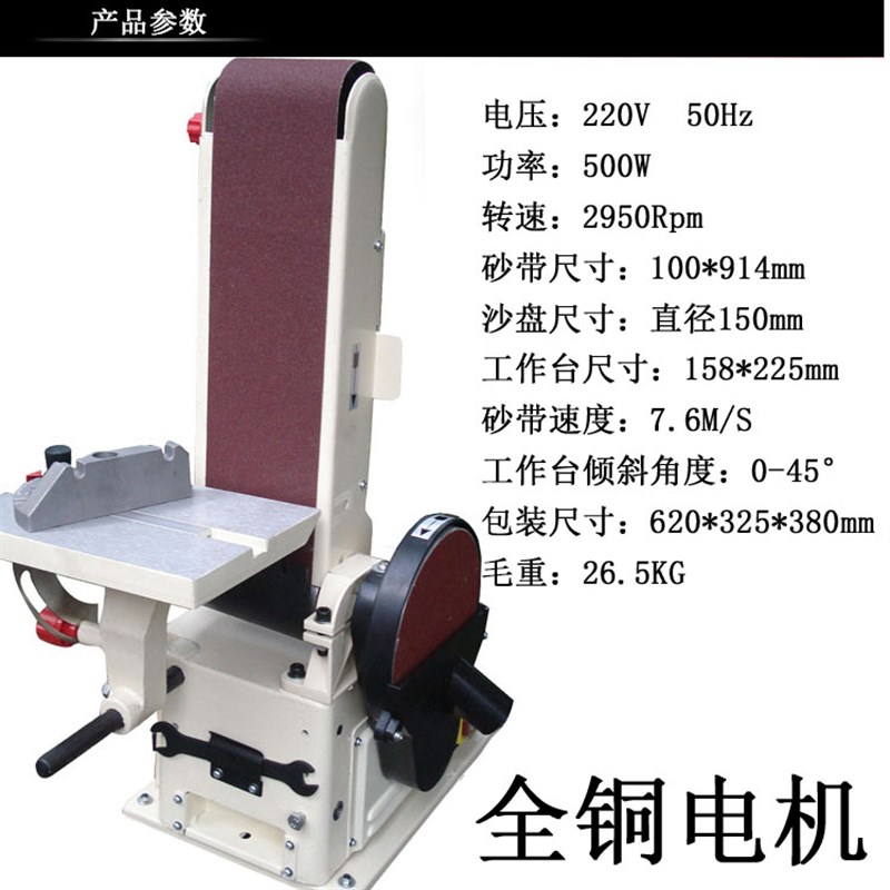 好货立式 砂带机 沙带机打磨机小型台式砂光机木工沙带砂盘机915