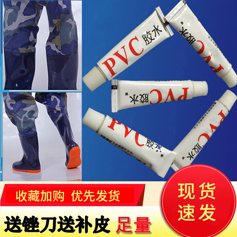好货PVC胶水下水裤防水服雨衣雨裤专用修补胶水送补皮锉刀游泳圈