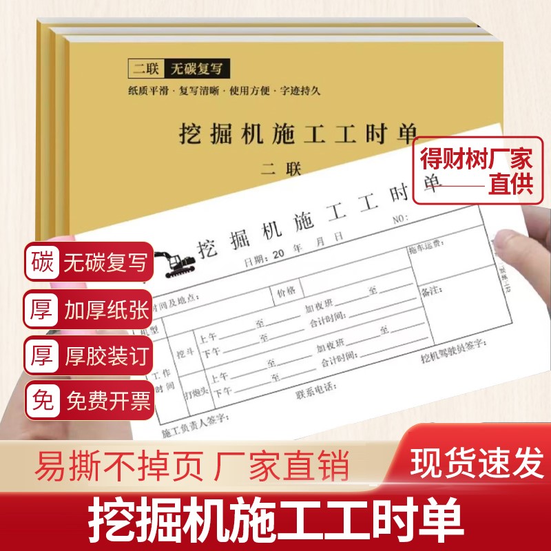 得财树挖土机签工单怪手工时单挖土机收据签单施工工时单怪手
