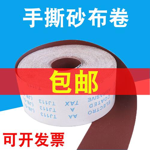 好货新款 JB-5手撕卷4寸软卷木工家具雕刻抛光打磨砂布10cm砂纸卷