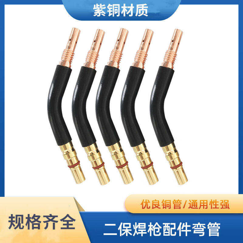 极速铸固鹅颈弯管二保焊枪耐高温氟管弯杆管头焊枪弯杆外丝连接杆