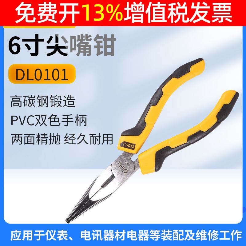 。尖嘴钳子6寸多功能电工工具尖口钳尖头夹持钳DL0101专用手工