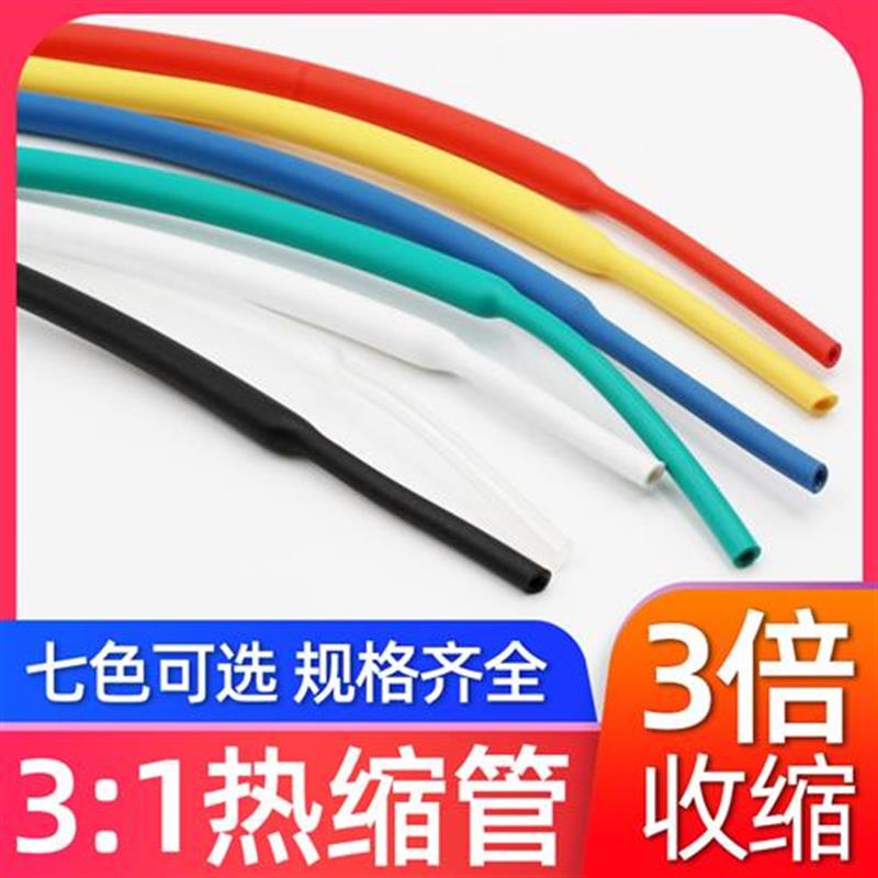 好货热缩管绝缘套管i数据p线电线保w护套加固套塑料安卓修复软护