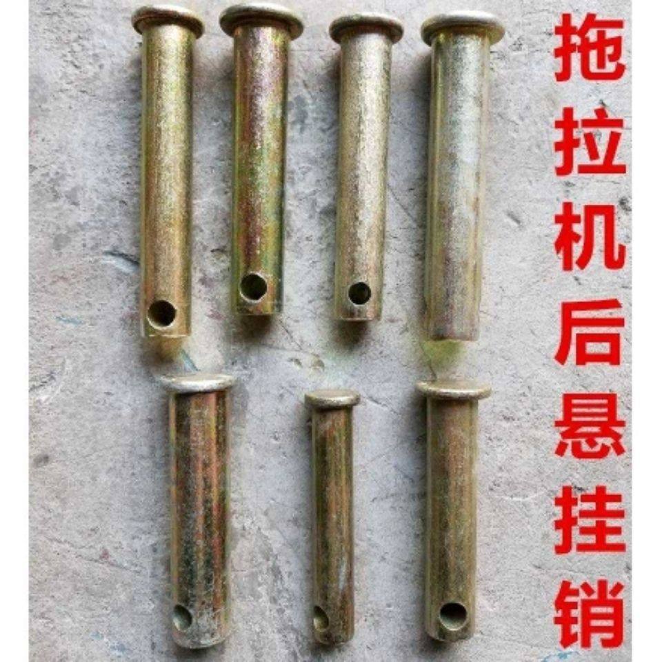 好货旋耕机配件锁销销轴框架销大孔销轴打药机豪丰连云港南昌旋耕