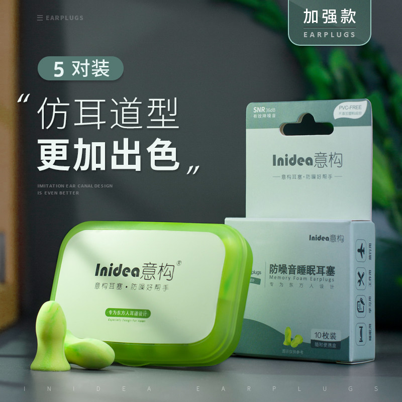 好货意构睡觉防噪音睡眠用超强隔y音耳罩泡棉子耳塞宿舍专用堵耳