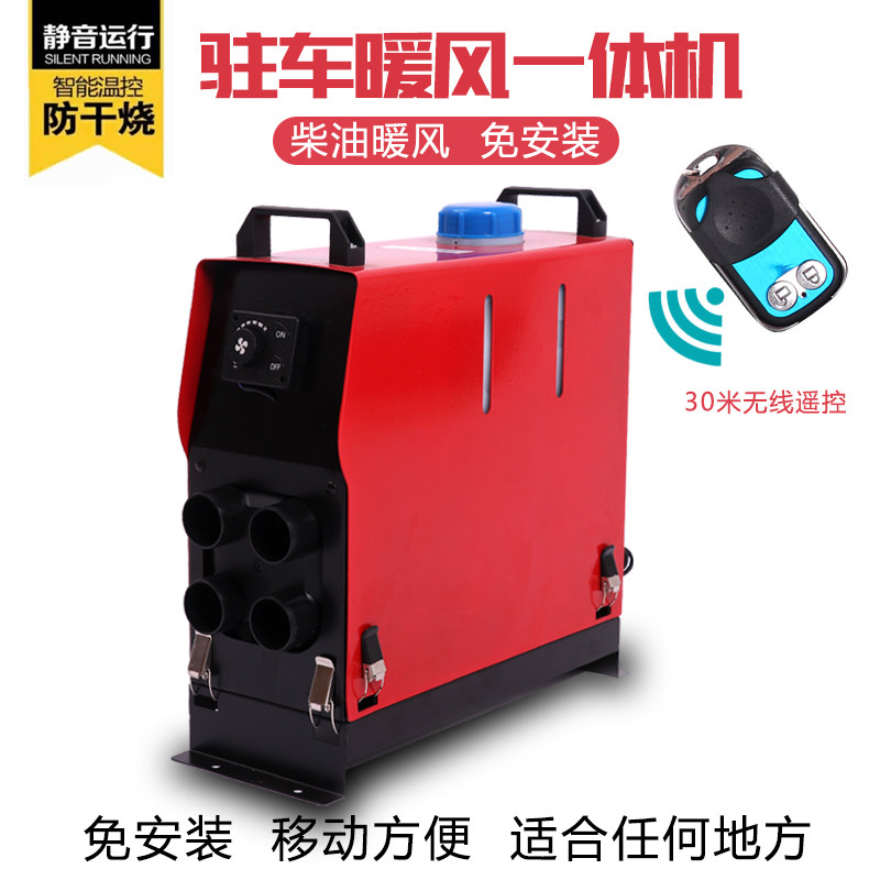 好货车载驻车燃油空气加热器柴暖24V汽车货车柴油暖风机12V一体机