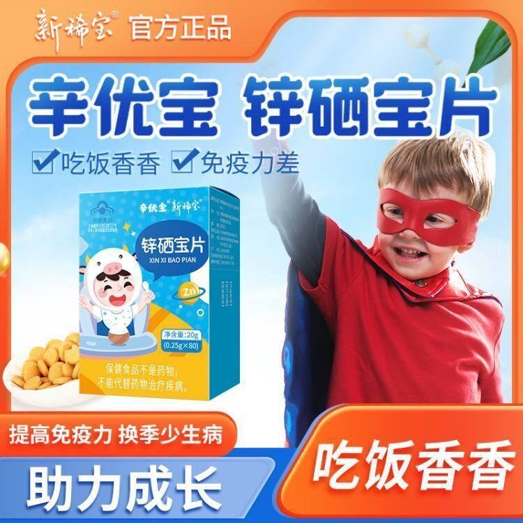 辛优宝尤增强免疫新稀宝蛋白童片（限时活动)