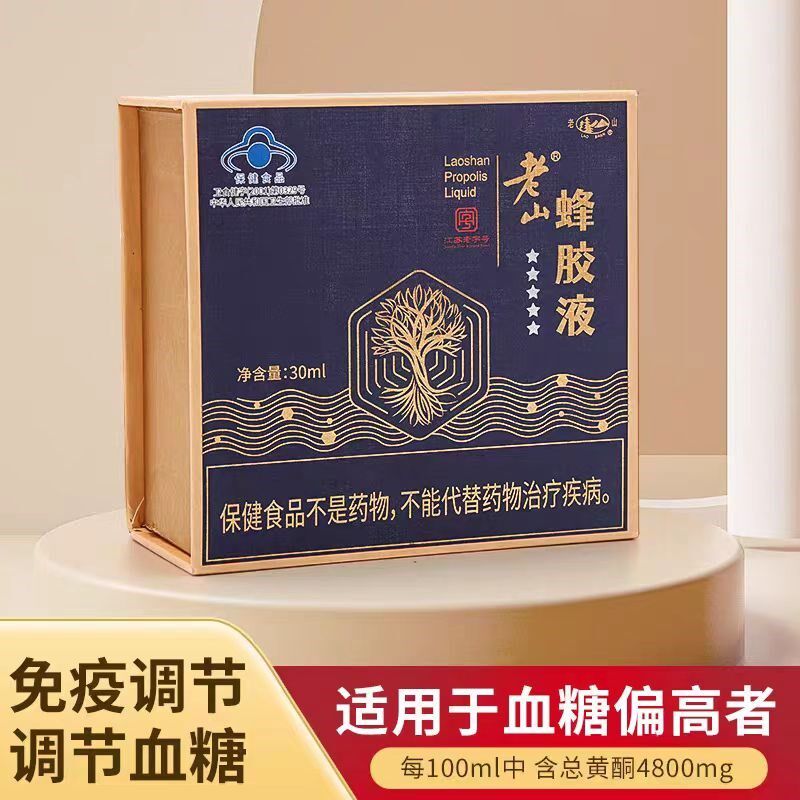 老字号老山蜂胶液30ml/瓶免疫调节 血糖正品非麒瑞蜂胶液