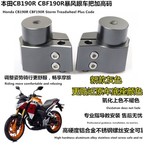 新品适用摩托车ChB190R暴锋眼 CBF190R改装车把增高码手把加高器