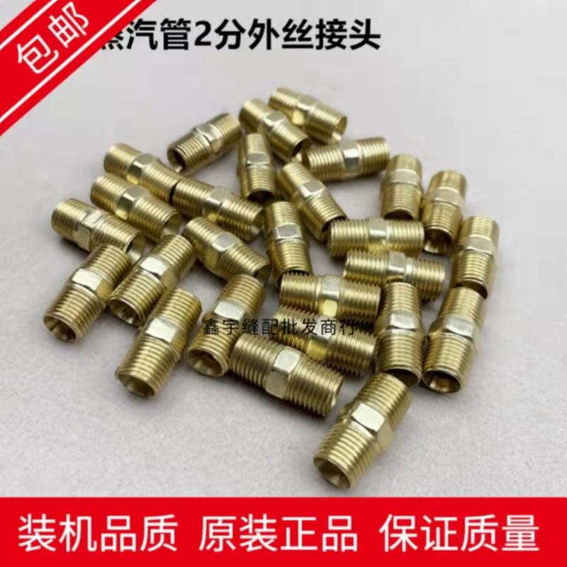 极速大烫全蒸汽熨斗2分外丝w连接头工业锅炉熨斗蒸汽管转换接头配
