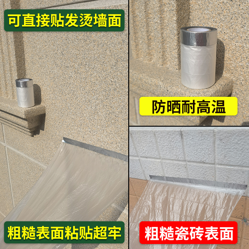 极速外墙铝箔保护膜高粘锡箔纸遮蔽膜胶带真石漆粗面专Z用耐高温
