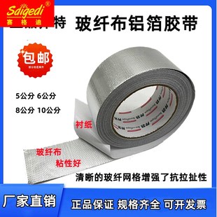 邦特玻纖布鋁箔膠帶5cm6CM10公分8加厚錫N箔紙自粘管道膠帶油煙機