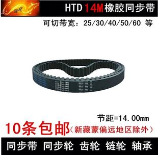 极速。14M同步带14M2086 14M254814M2744同步皮带 频宽 V25 30 40
