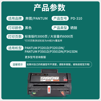 新品适用奔图dPD-310硒鼓 P3201D P3201DN易加粉粉盒P3501D P3501