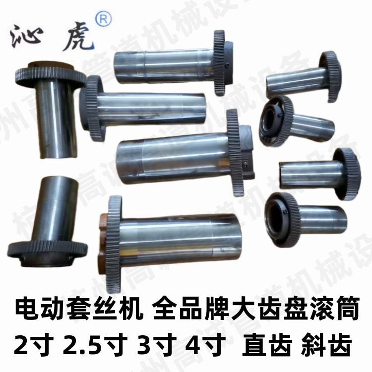 极速2寸3寸4寸65沪工德u工宁达鲁顺虎头虎王大齿盘滚筒轴筒攻丝机
