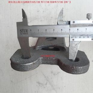 极速淮安a/连云港/太仓圆盘开沟机刀座 弯刀刀座 双盘弯刀刀座【