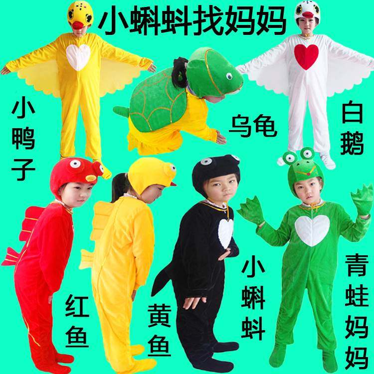 极速六一小d蝌蚪找妈妈演出服幼儿园青蛙表演服装儿童可爱动物造,童装/婴儿装/亲子装,儿童演出服,淘宝优惠券,粉丝福利购,淘宝优惠卷