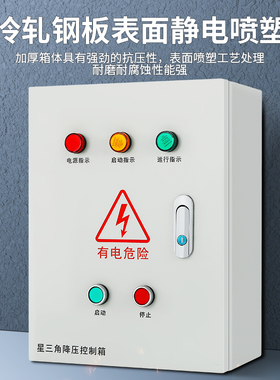 新品星三角降压启动控m制柜控制箱380v22KW30KW三相电动机软启动