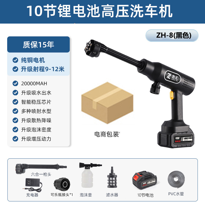 极速8代黑色六合一无线洗车水枪  Luhe, Ca wireless car wash 洗