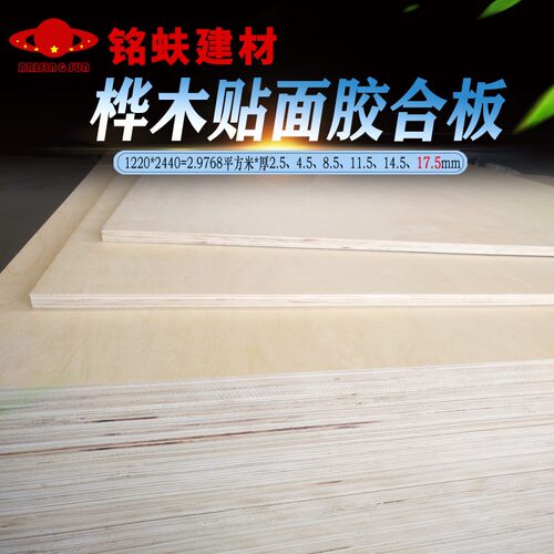 新品桦木贴面多层胶合板18mm衣橱书柜家装L家具装饰面板整张工艺