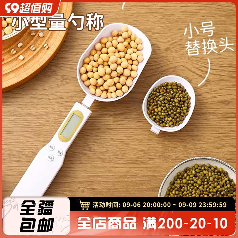 极速新疆包邮电子勺n秤小型量勺称高精称重厨房勺子计量勺克数勺
