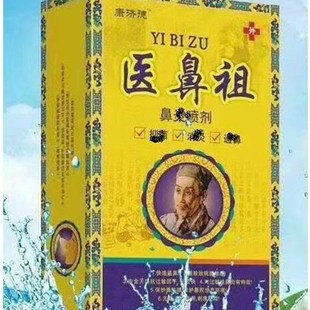 极速医鼻祖濞炎喷P剂鼻通康济德