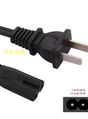 极速通用AC220V双孔电子琴电源线插头8字孔220V连接线 Y美科 永美
