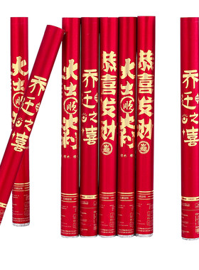 新品乔迁新居布置l装饰用品礼花新屋进宅大吉礼炮新房搬家入伙仪