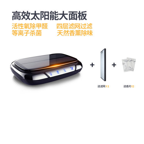 新品爆品车载空气净化器太阳能款消除异味除N甲醛喷雾加湿香薰车