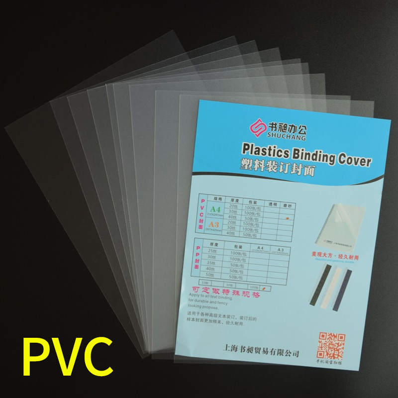 极速书昶装订胶片装订封面纸 A3 A4 透明磨砂O胶片标书塑料封皮pv