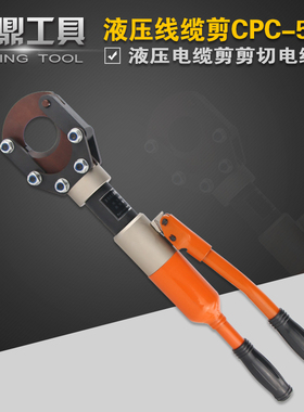 极速。整体式液压电缆剪线缆剪刀CzPC-50 剪线钳 断线钳铜铝铠装