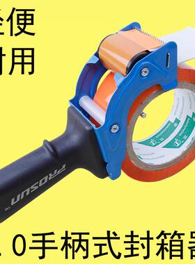 极速透明胶带切割器 金属胶带器胶纸机胶布机胶带夹50mZm打包封箱