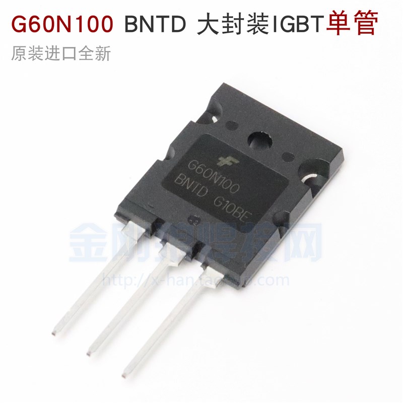 极速逆变焊机维修常用元件 IGtBT G60N100 BNTD 单管焊机维修配件