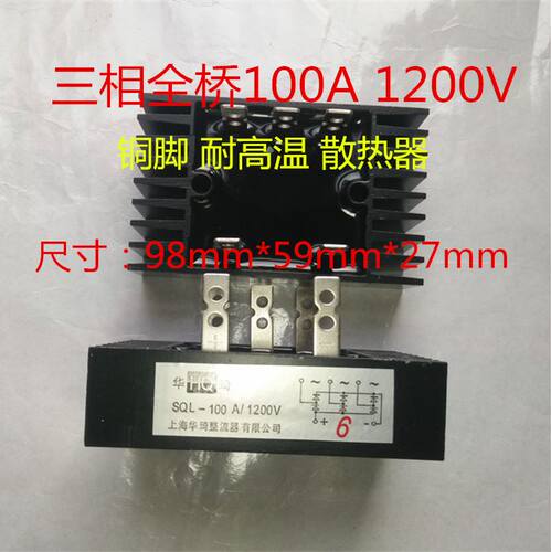 新品。SQL-100A/1q200V发电机三相自带散热器整流桥堆硅整流全桥